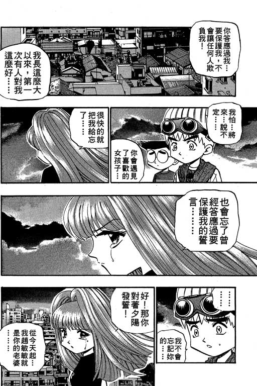 《滚球王》漫画 11卷