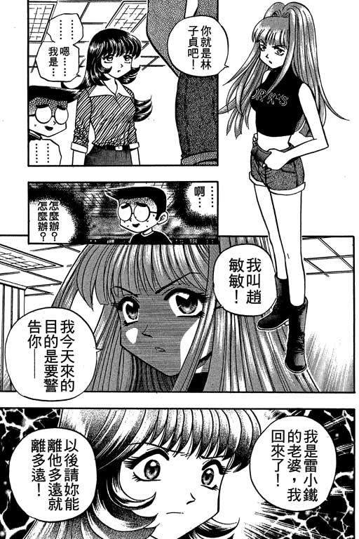 《滚球王》漫画 11卷