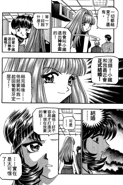 《滚球王》漫画 11卷