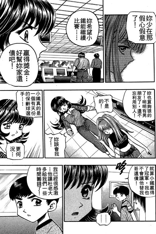 《滚球王》漫画 11卷