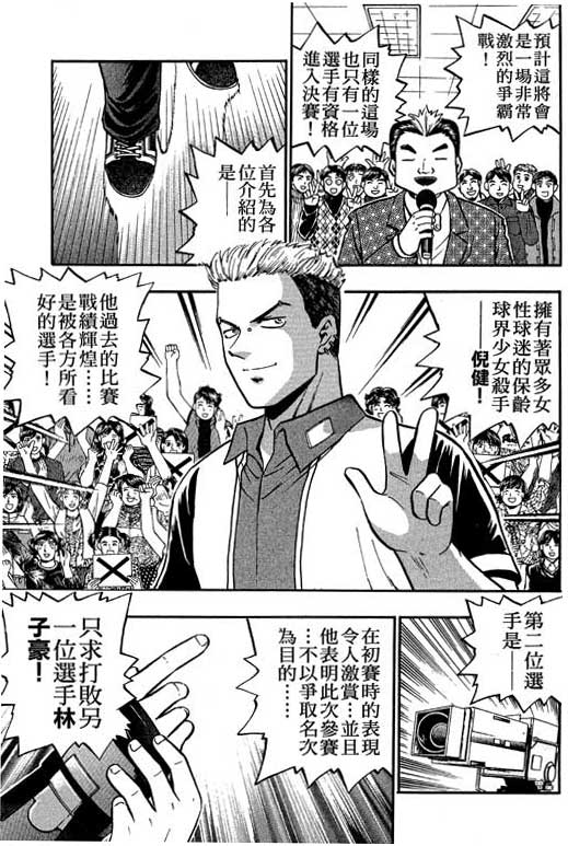 《滚球王》漫画 11卷