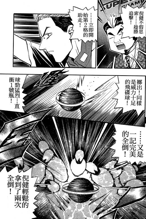 《滚球王》漫画 11卷