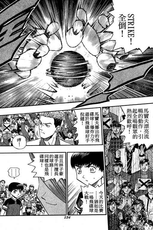 《滚球王》漫画 11卷