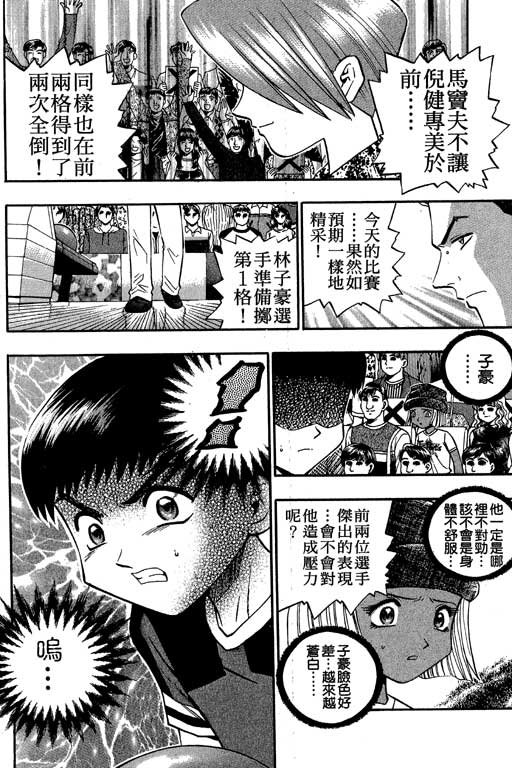 《滚球王》漫画 11卷