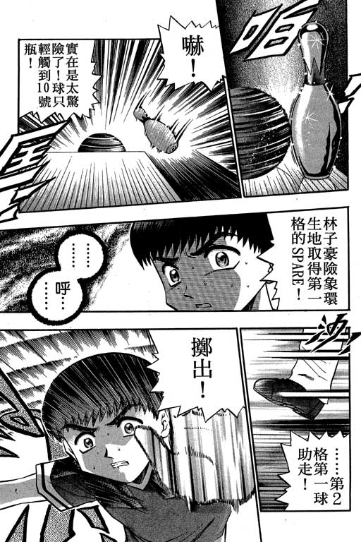 《滚球王》漫画 11卷