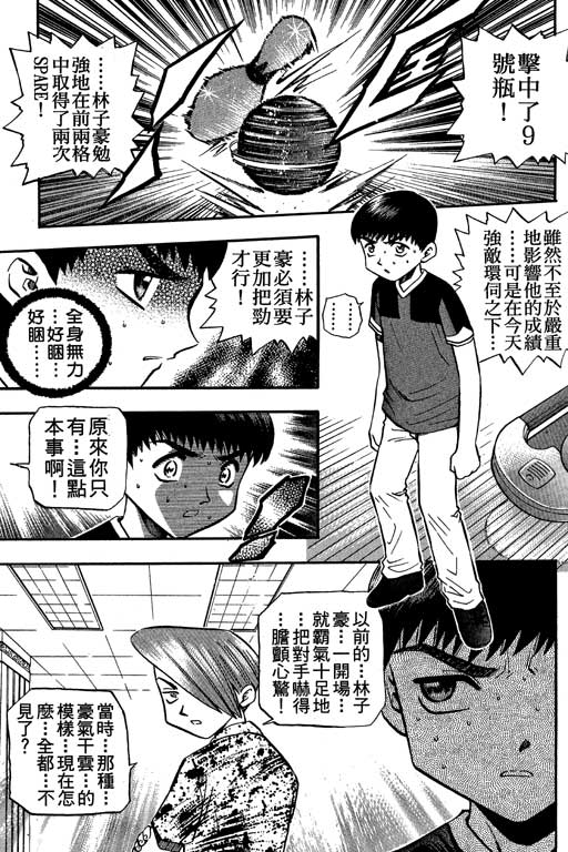 《滚球王》漫画 11卷