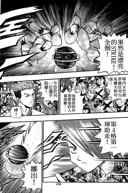 《滚球王》漫画 11卷