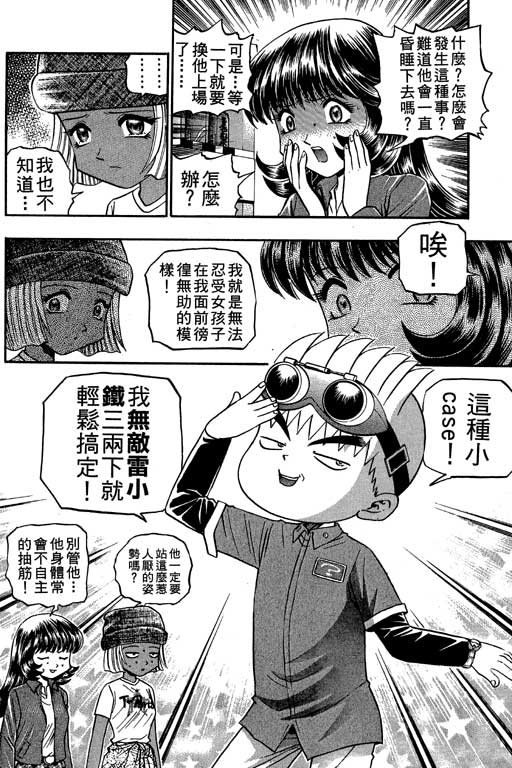 《滚球王》漫画 11卷