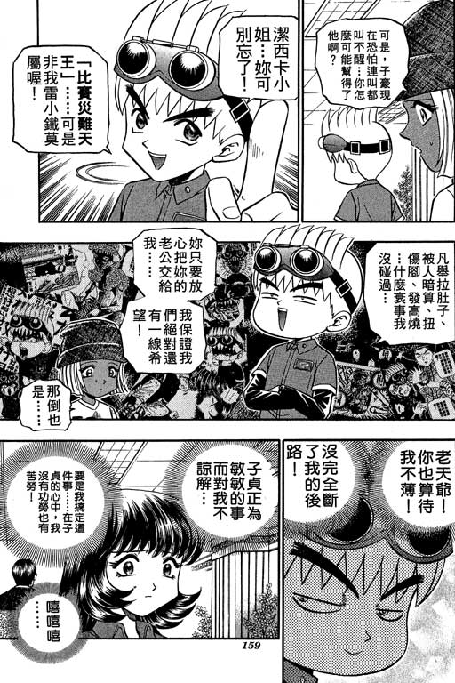 《滚球王》漫画 11卷