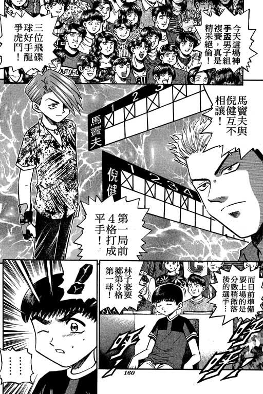 《滚球王》漫画 11卷