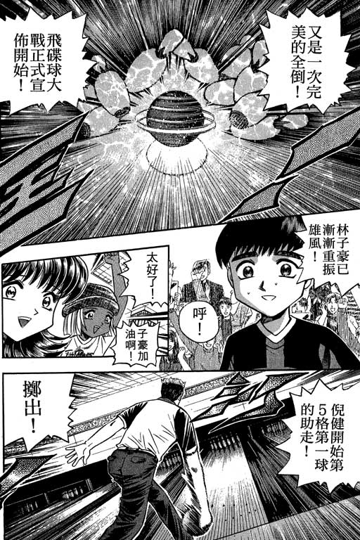 《滚球王》漫画 11卷