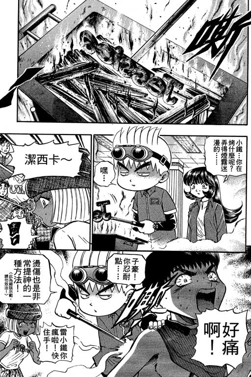 《滚球王》漫画 11卷