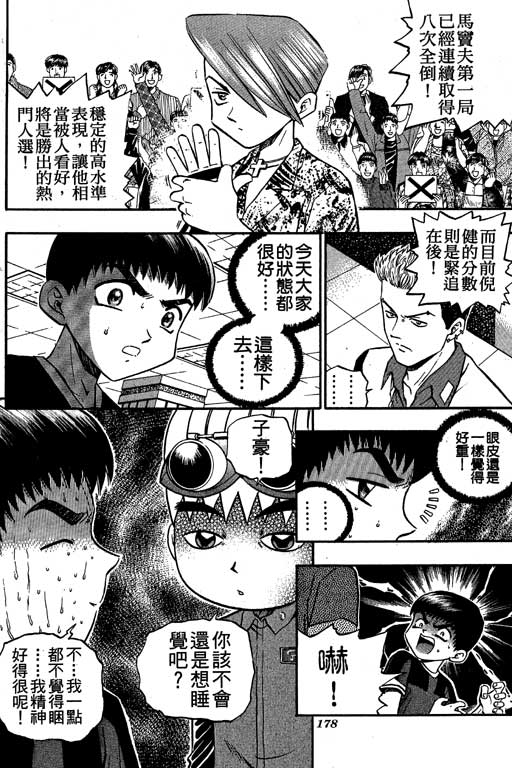 《滚球王》漫画 11卷