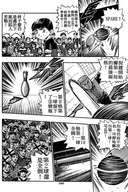 《滚球王》漫画 11卷