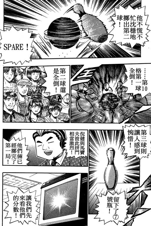 《滚球王》漫画 11卷