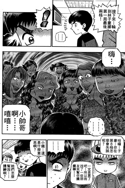 《滚球王》漫画 11卷