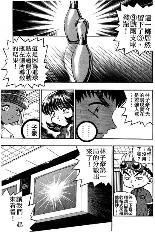 《滚球王》漫画 11卷