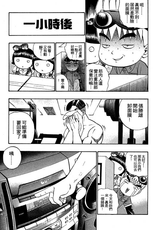 《滚球王》漫画 07卷