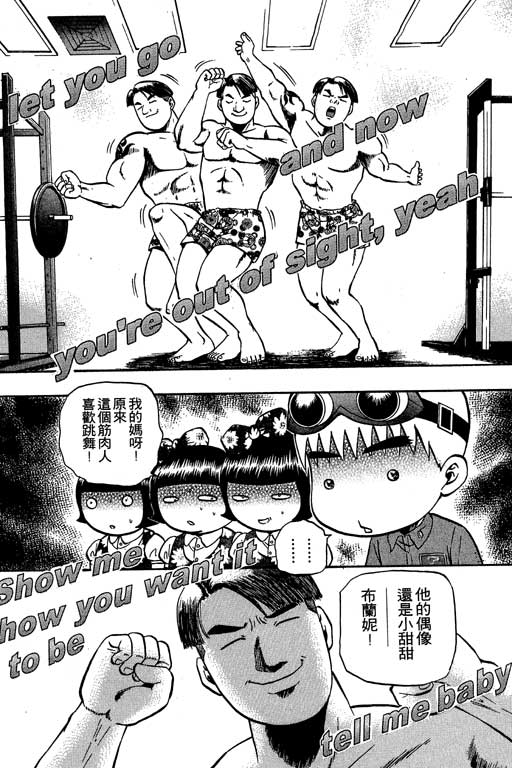 《滚球王》漫画 07卷