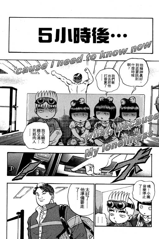 《滚球王》漫画 07卷