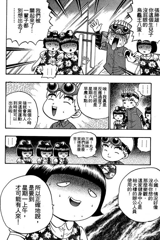 《滚球王》漫画 07卷