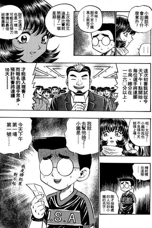 《滚球王》漫画 07卷