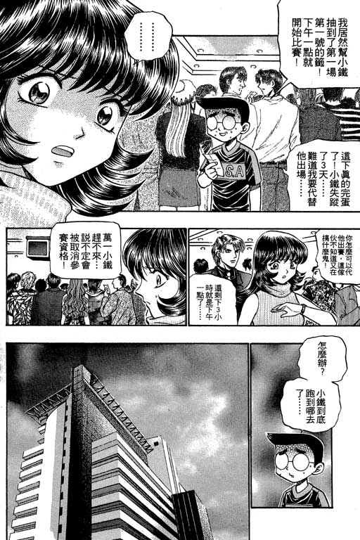 《滚球王》漫画 07卷