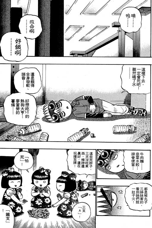 《滚球王》漫画 07卷