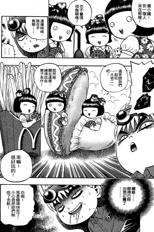 《滚球王》漫画 07卷