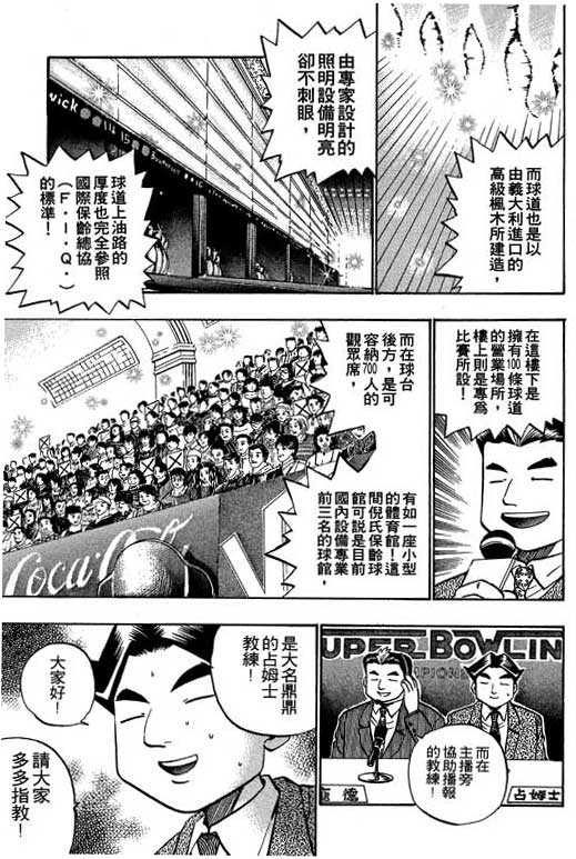 《滚球王》漫画 07卷