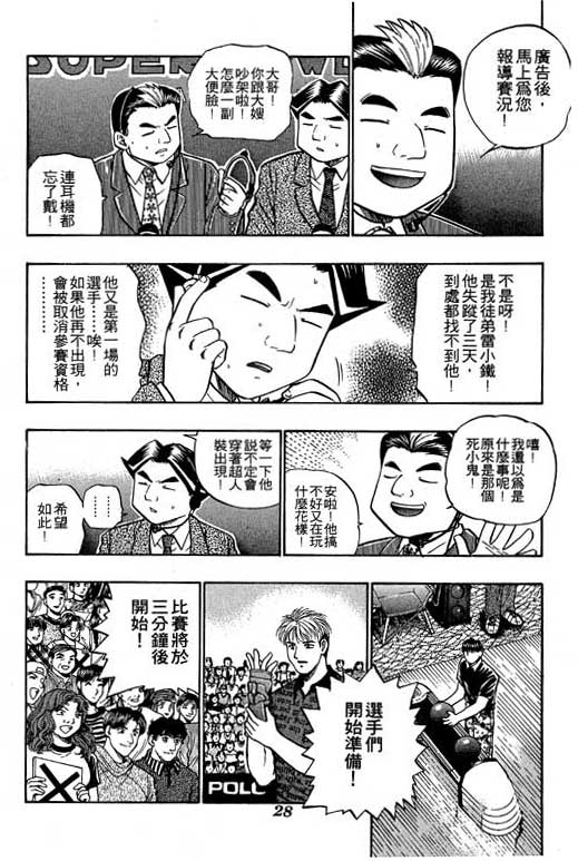 《滚球王》漫画 07卷