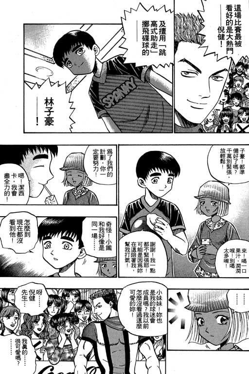 《滚球王》漫画 07卷