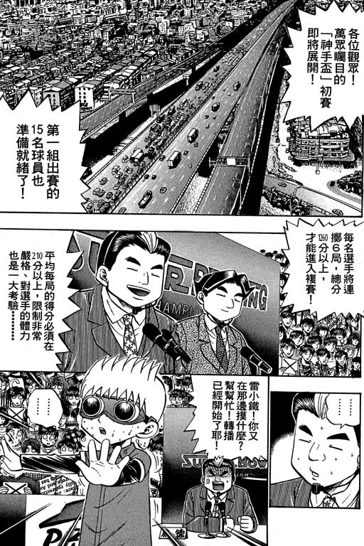 《滚球王》漫画 07卷