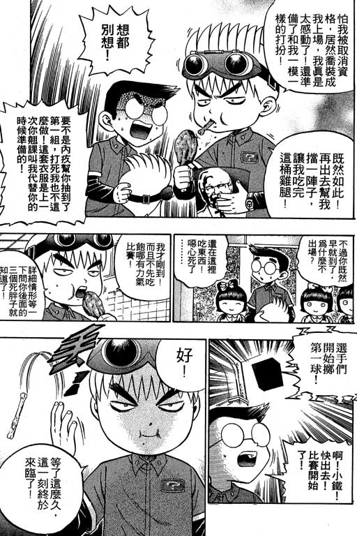 《滚球王》漫画 07卷