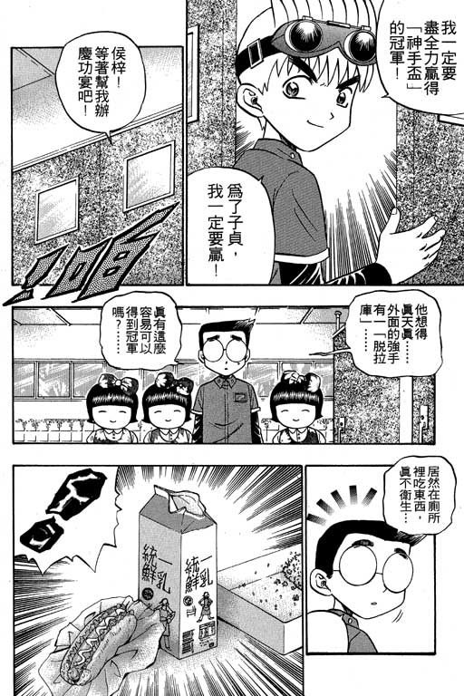 《滚球王》漫画 07卷