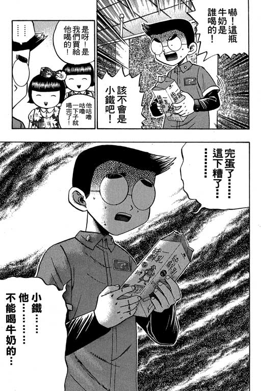 《滚球王》漫画 07卷