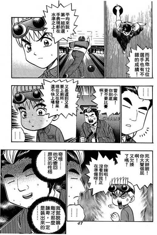 《滚球王》漫画 07卷