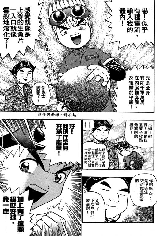 《滚球王》漫画 07卷