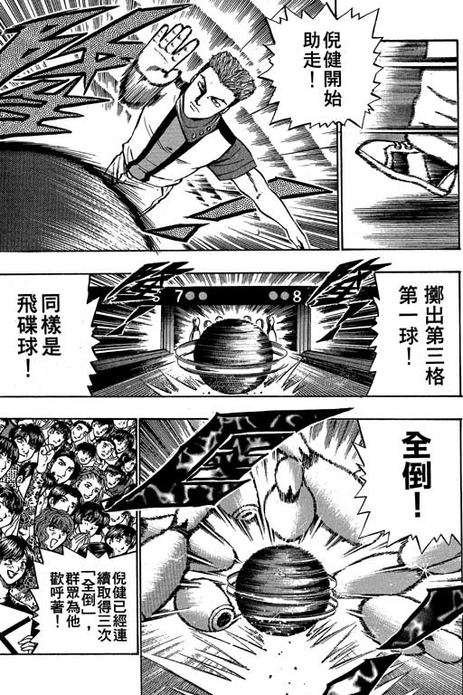 《滚球王》漫画 07卷