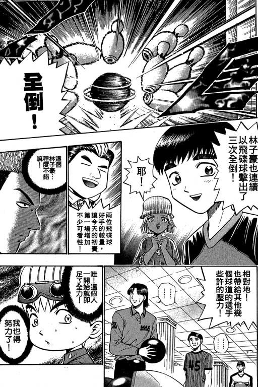 《滚球王》漫画 07卷