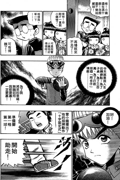 《滚球王》漫画 07卷