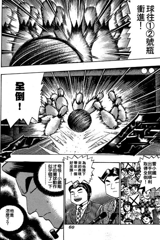 《滚球王》漫画 07卷