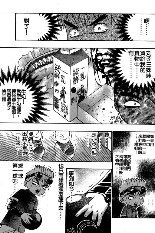 《滚球王》漫画 07卷