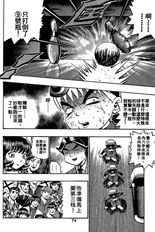 《滚球王》漫画 07卷