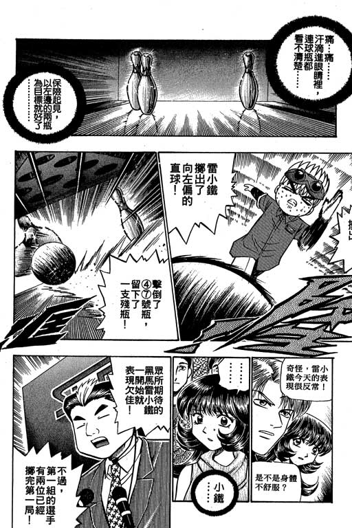 《滚球王》漫画 07卷