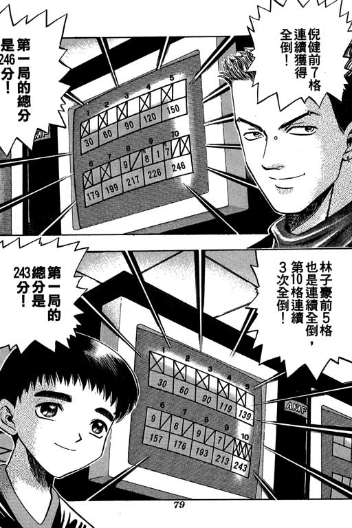 《滚球王》漫画 07卷