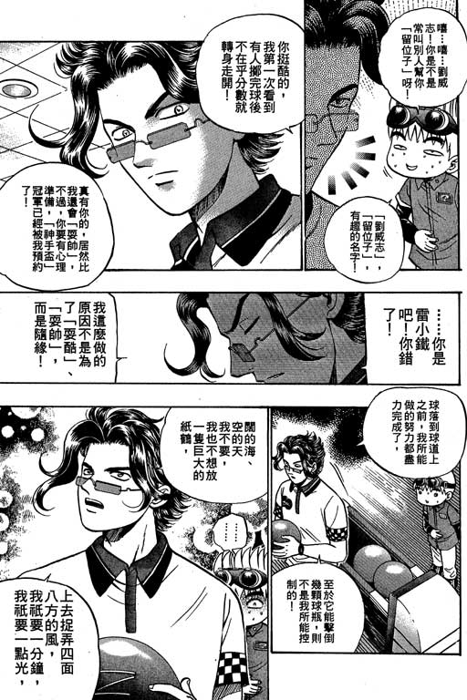 《滚球王》漫画 07卷