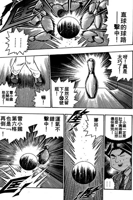 《滚球王》漫画 07卷