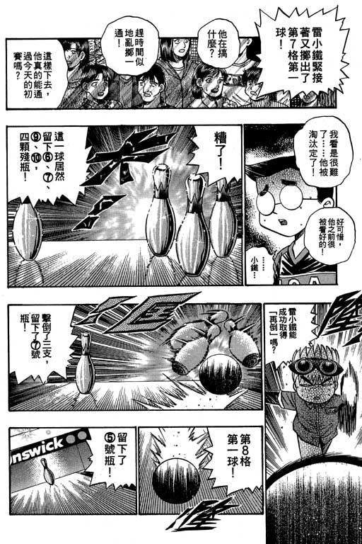 《滚球王》漫画 07卷