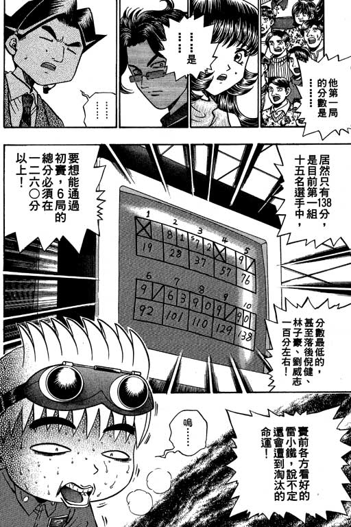 《滚球王》漫画 07卷